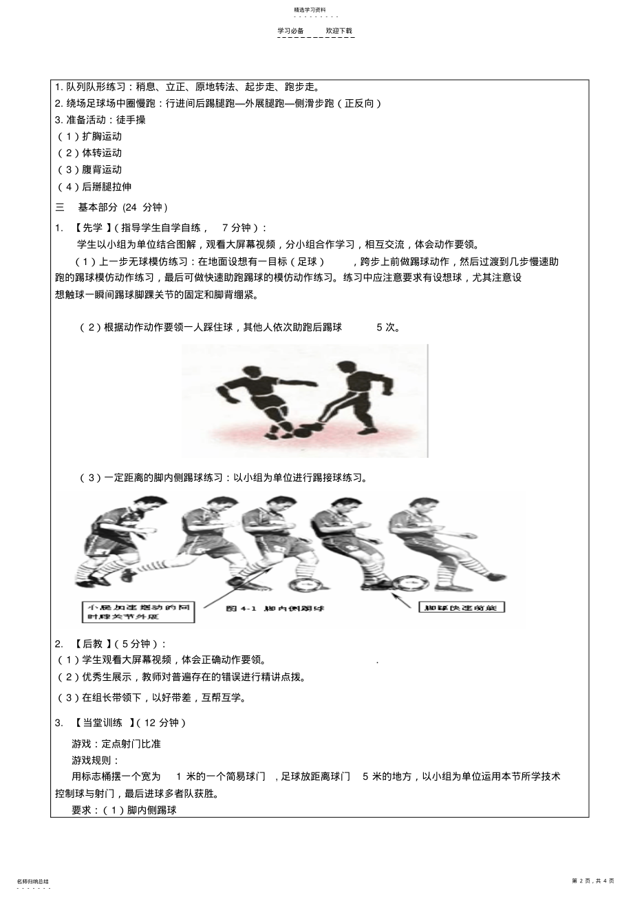 2022年足球脚内侧踢球教学设计 2.pdf_第2页