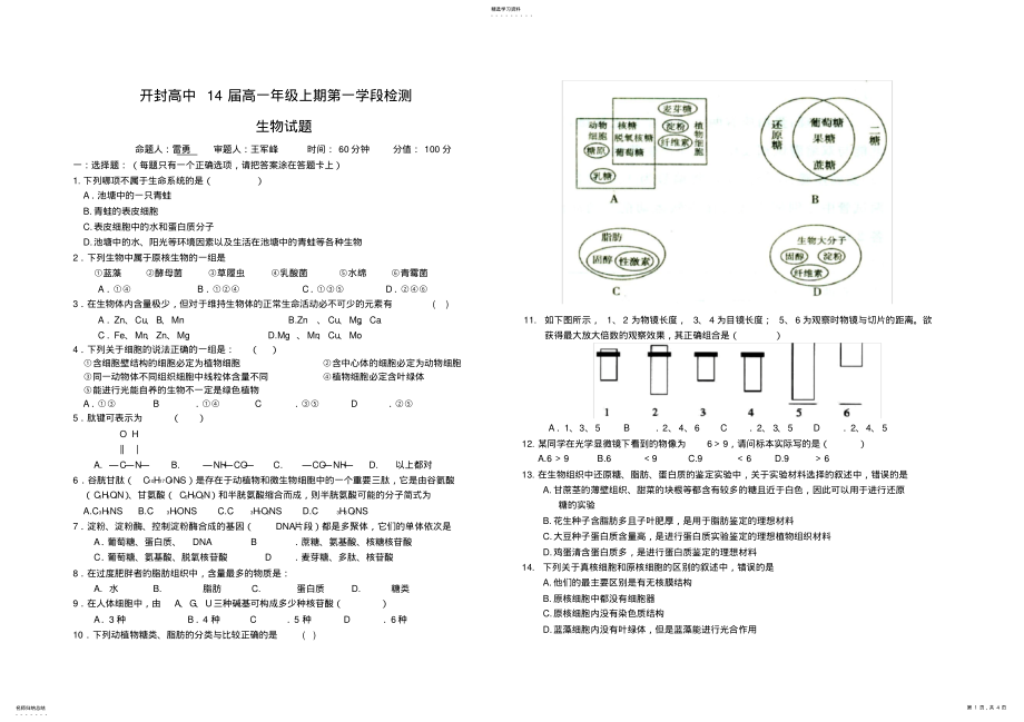 2022年高一上期中生物试卷 .pdf_第1页