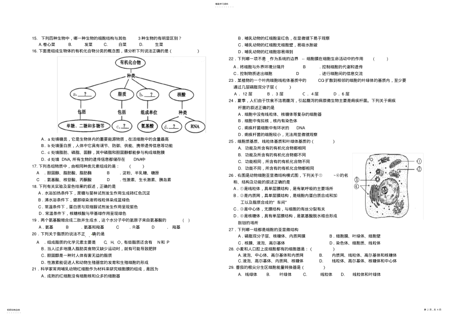 2022年高一上期中生物试卷 .pdf_第2页