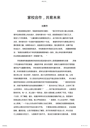 2022年家校合作,共育未来 .pdf