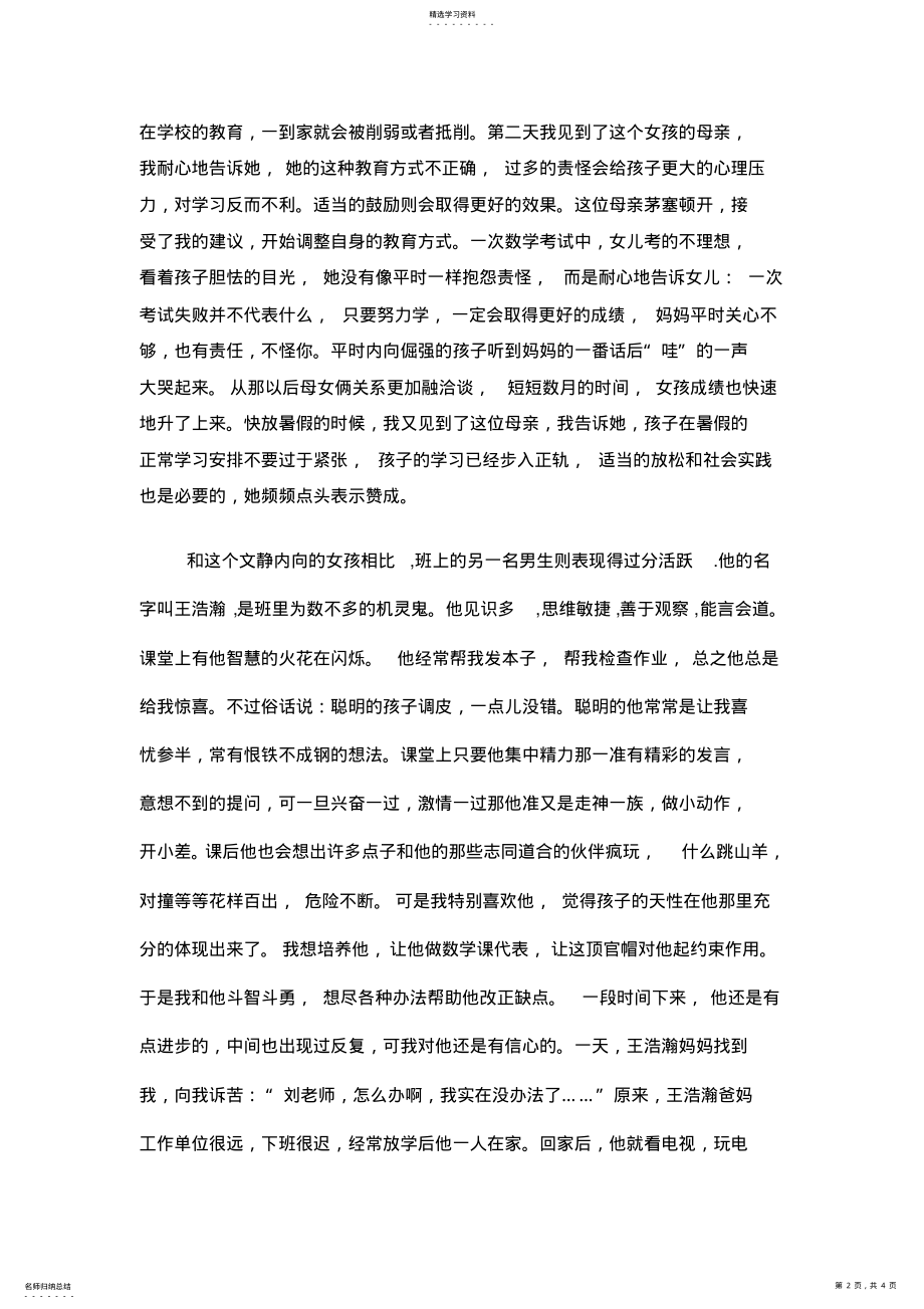 2022年家校合作,共育未来 .pdf_第2页