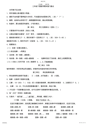 2022年青岛版三年级下册数学期末复习知识点梳理 .pdf