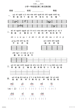 2022年部编小学一年级语文上册第二单元测试卷 .pdf