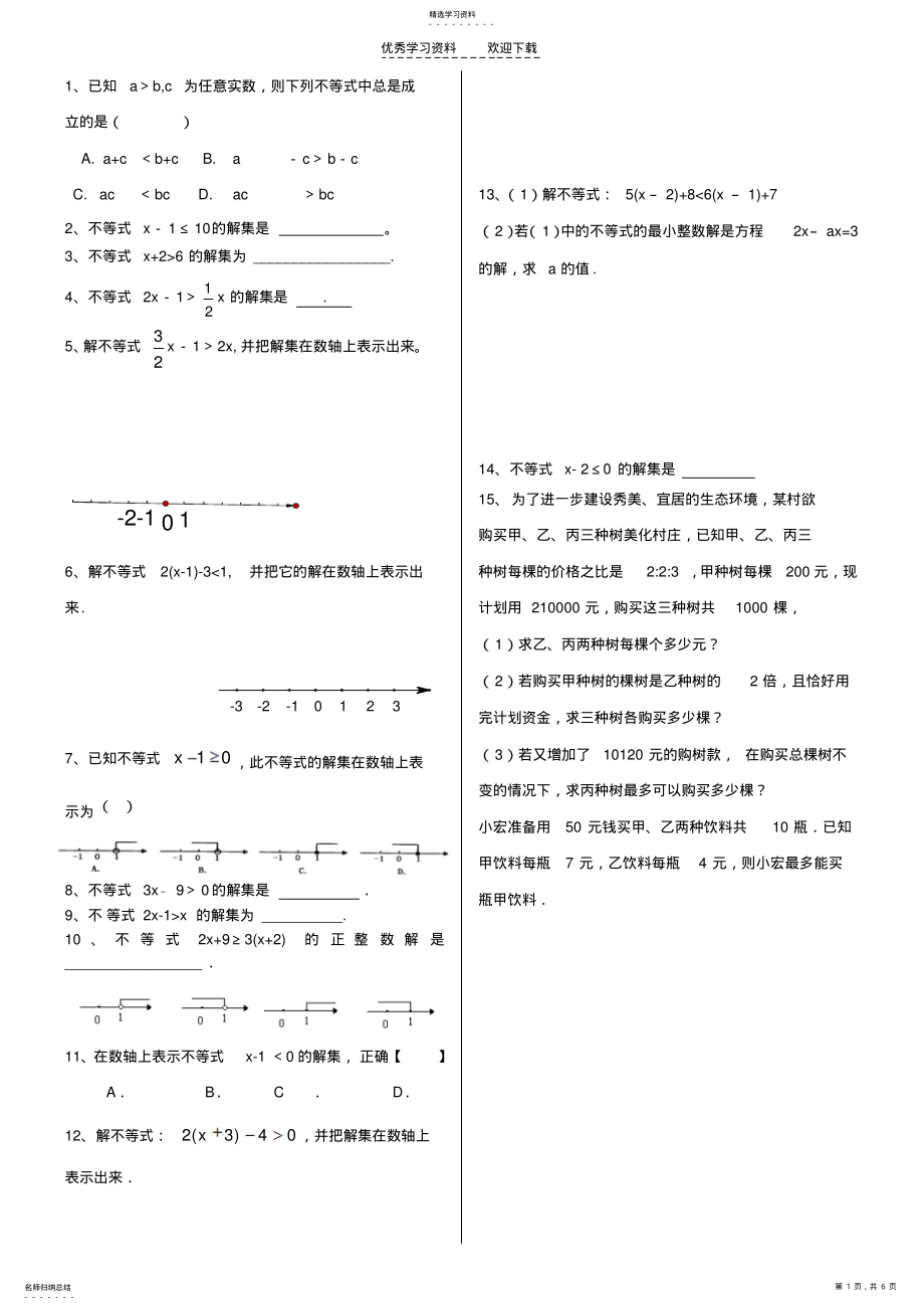 2022年初中数学不等式练习 .pdf_第1页