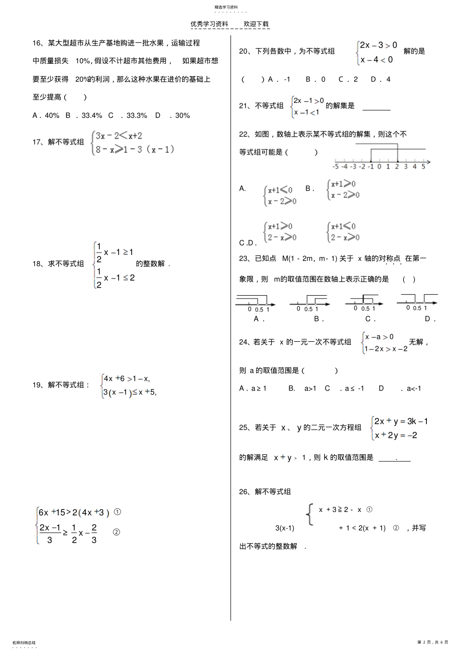 2022年初中数学不等式练习 .pdf_第2页