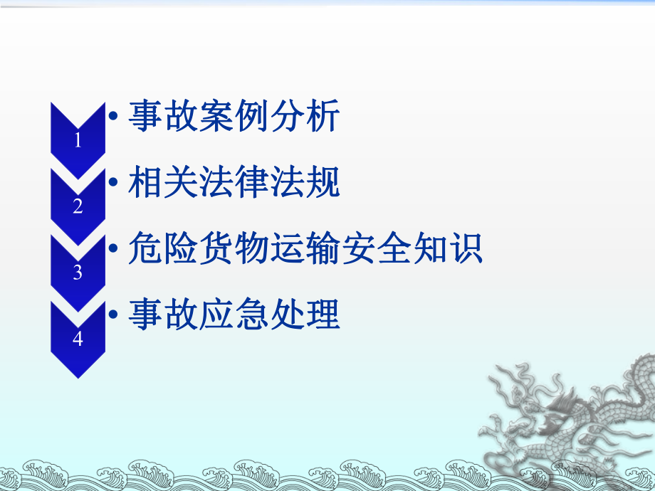 道路危险货物运输安全培训.ppt_第2页