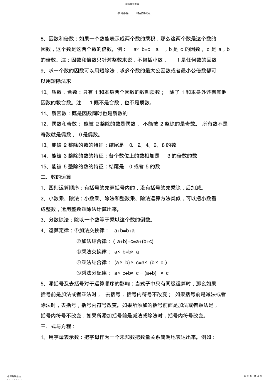 2022年小学数与代数知识点总复习 .pdf_第2页