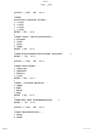 2022年超星尔雅网课经济学百年作业及考试答案 .pdf