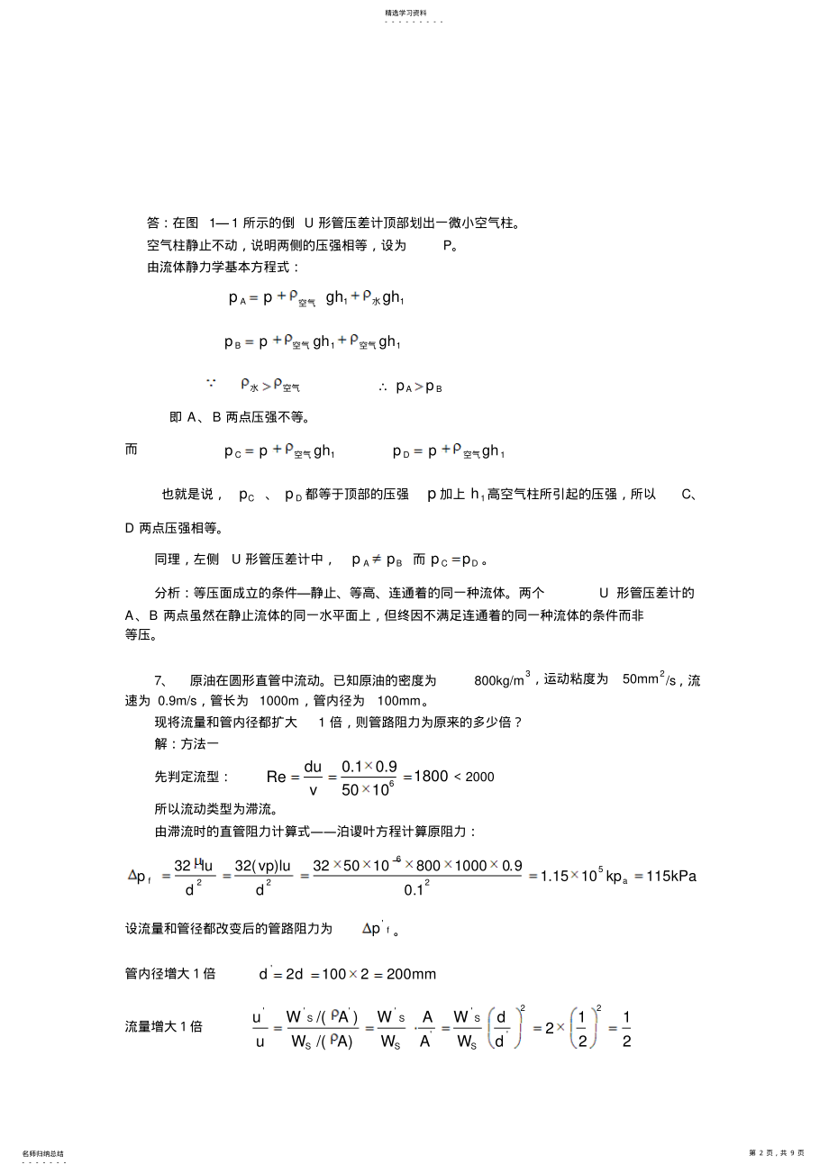 2022年化工原理上册复习 .pdf_第2页