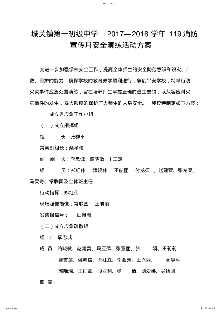 2022年城关镇第一初级中学2021—2021学年119消防宣传月安全演练活动方案 .pdf_第1页