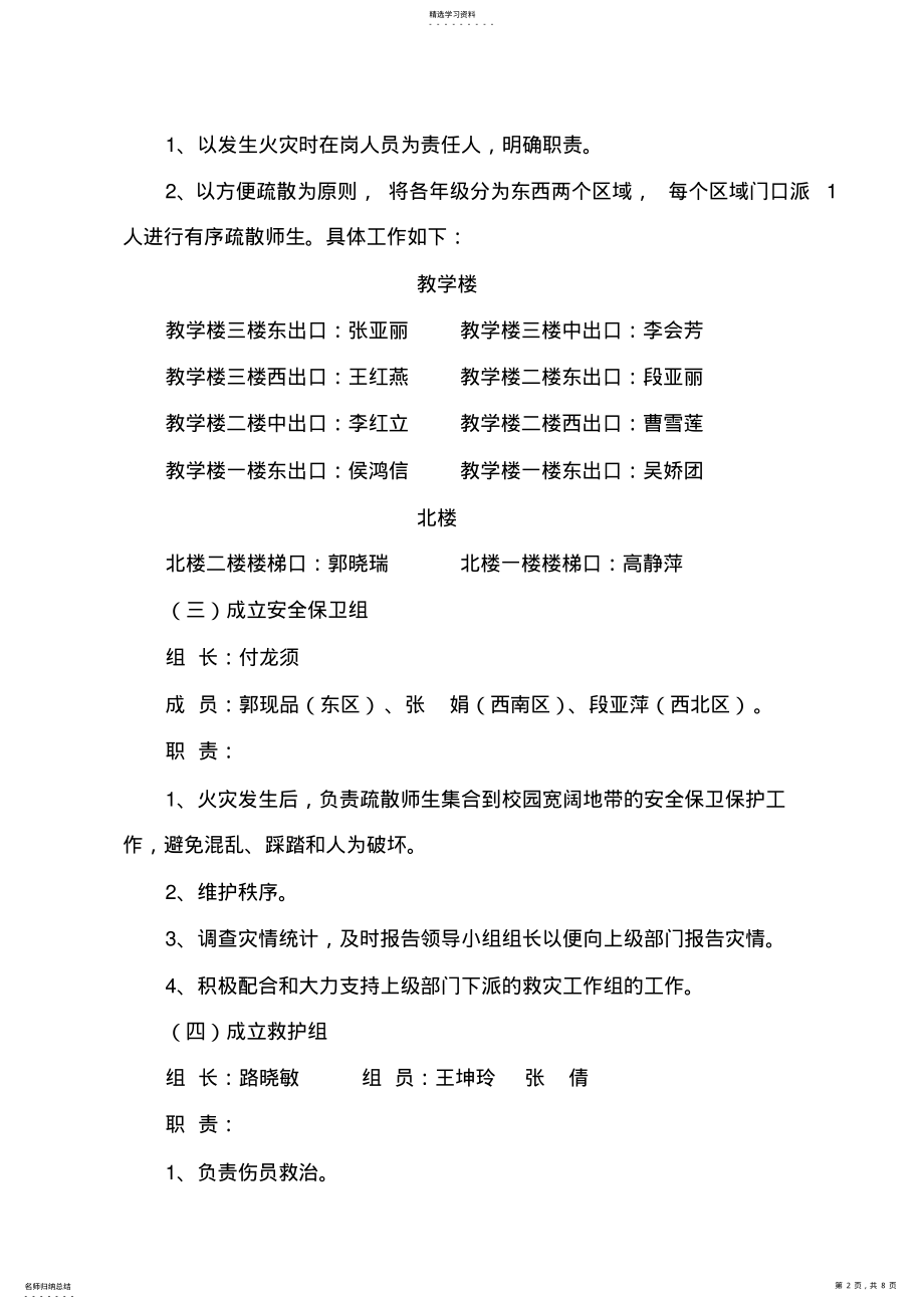 2022年城关镇第一初级中学2021—2021学年119消防宣传月安全演练活动方案 .pdf_第2页