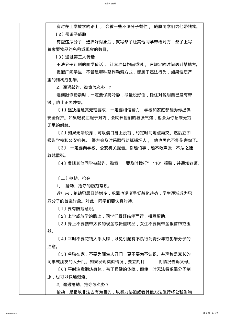 2022年防侵害安全教育培训记录 .pdf_第2页