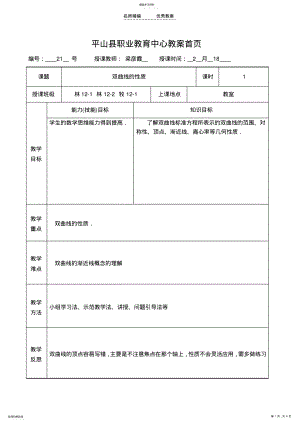 2022年双曲线的性质教学设计 .pdf