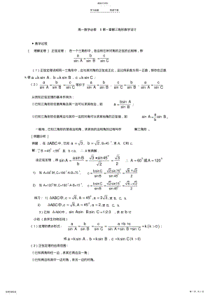 2022年解三角形教案 .pdf