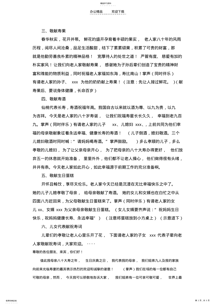 2022年老人大寿主持词 .pdf_第2页