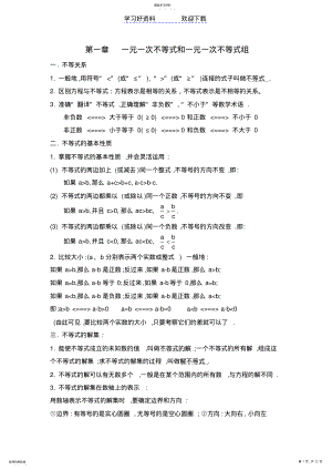 2022年北师大版八年级下册数学各章知识点总结 .pdf