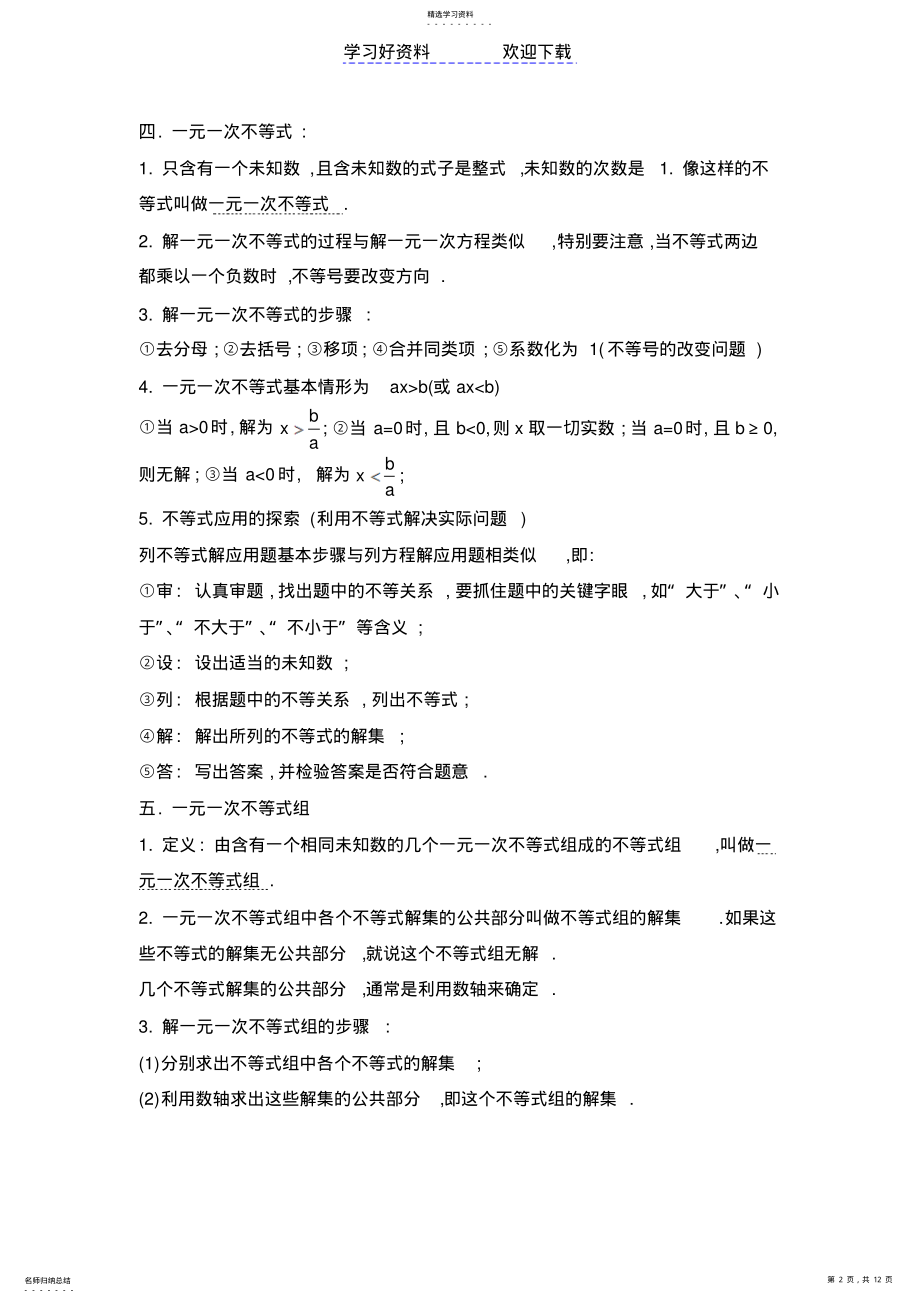 2022年北师大版八年级下册数学各章知识点总结 .pdf_第2页