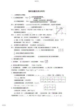 2022年随机变量及其分布列复习经典讲义 .pdf