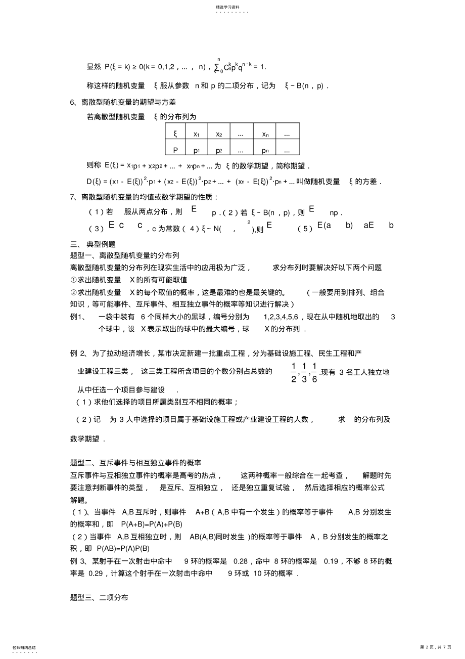 2022年随机变量及其分布列复习经典讲义 .pdf_第2页