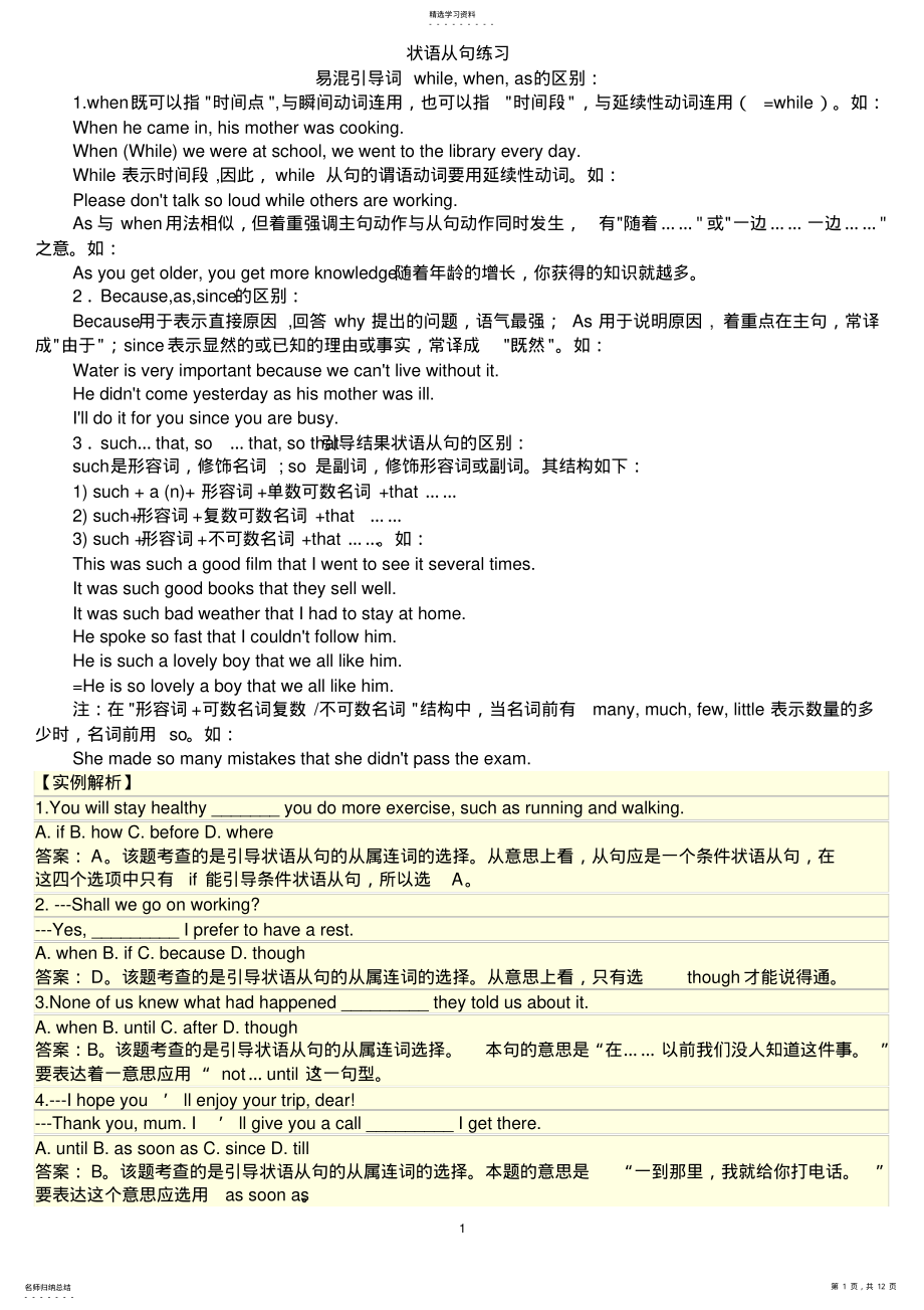 2022年初中状语从句总结及练习 2.pdf_第1页