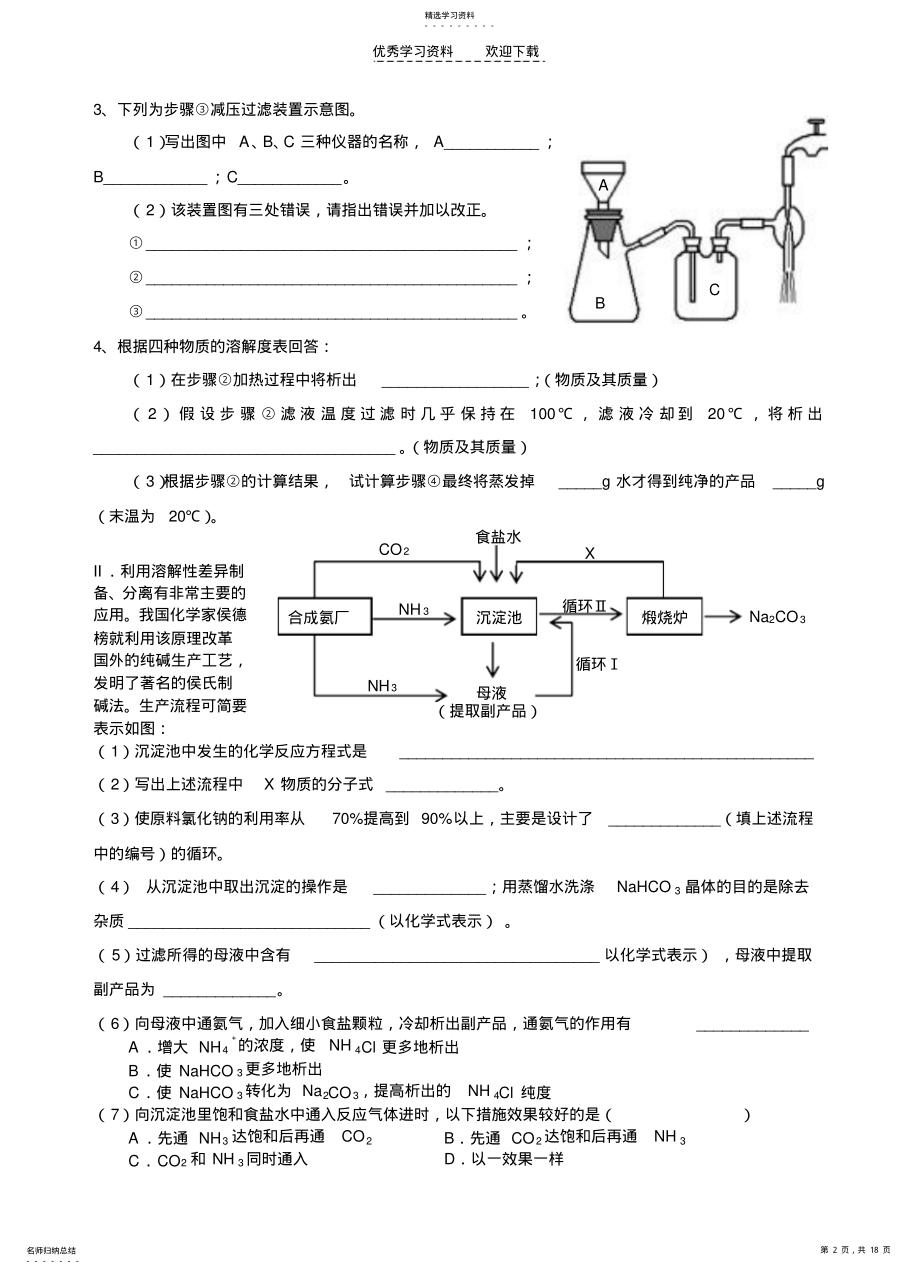 2022年苏教版《实验化学》自编资料 .pdf_第2页