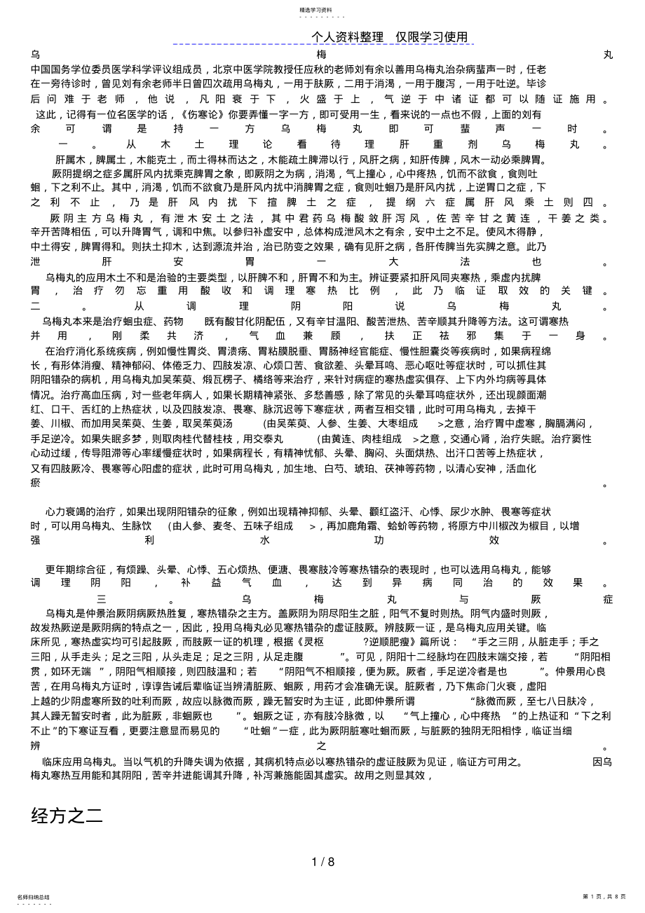 2022年经方《伤寒论》 .pdf_第1页