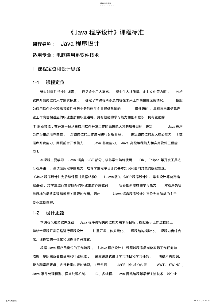 2022年课程标准范式 .pdf_第1页