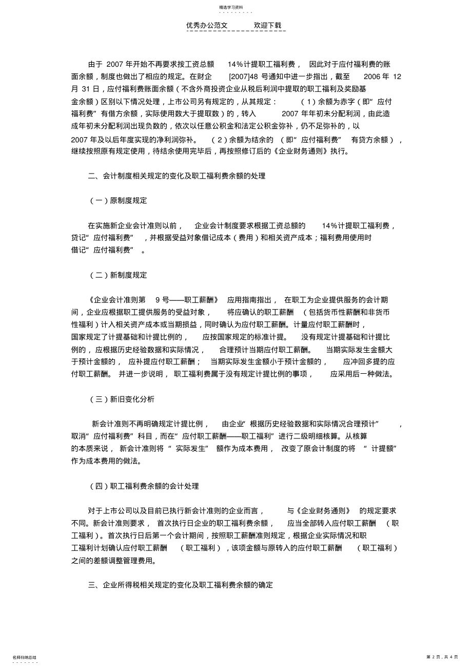 2022年职工福利费财会制度变化及税务处理 .pdf_第2页