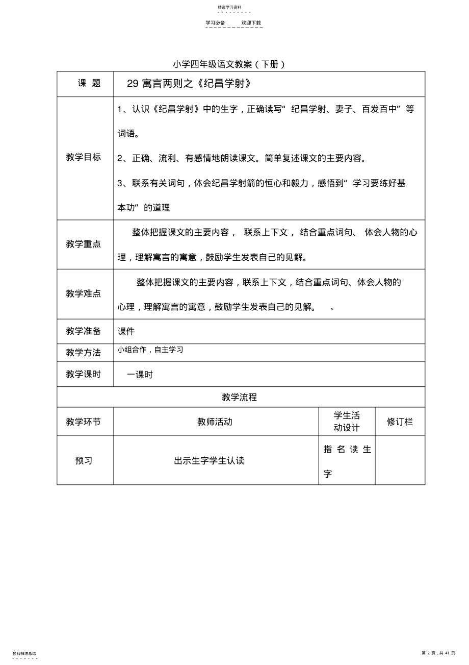 2022年四语下册第八单元教案 .pdf_第2页