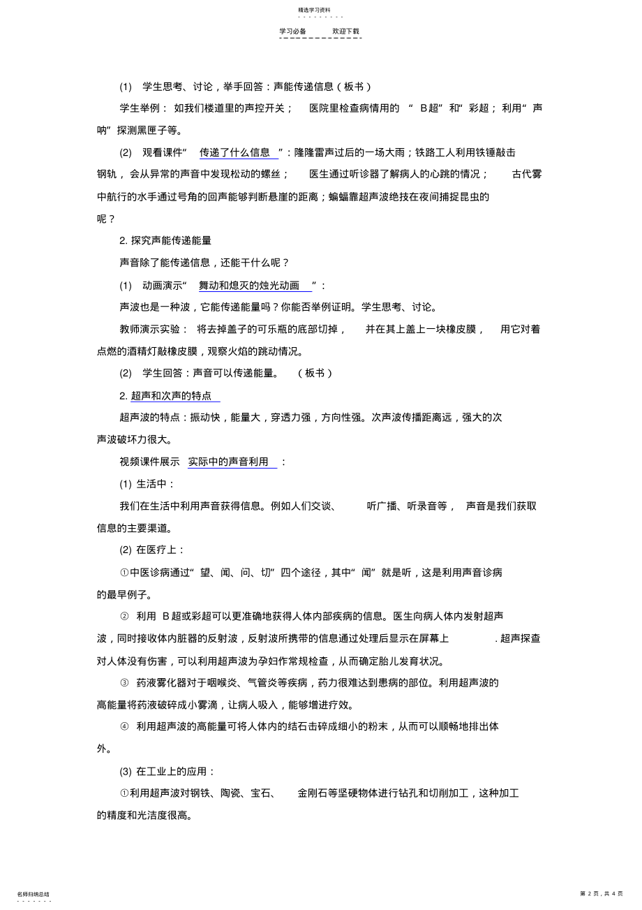 2022年声的利用教案 .pdf_第2页