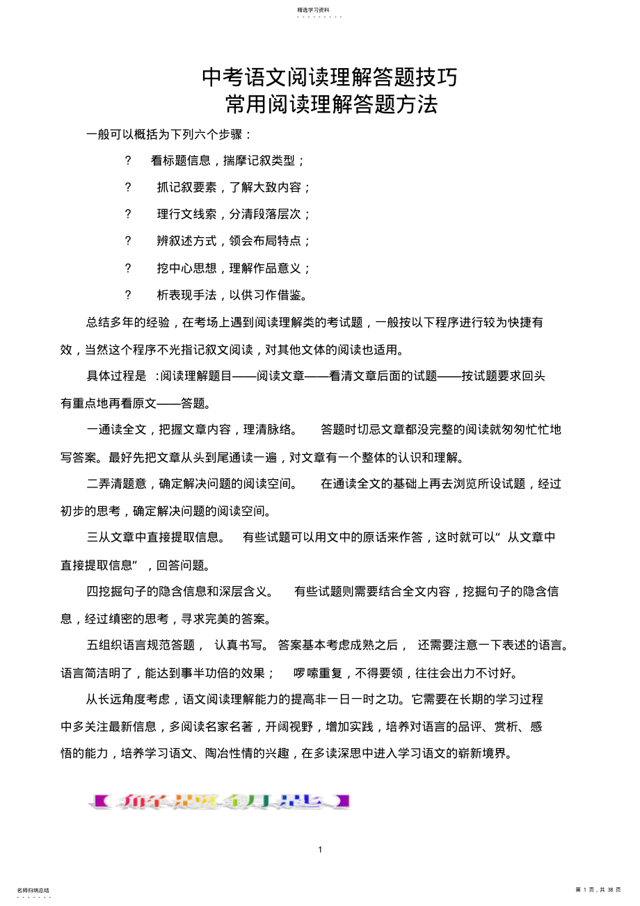 2022年初中语文阅读理解答题技巧的整理汇总2 .pdf_第1页