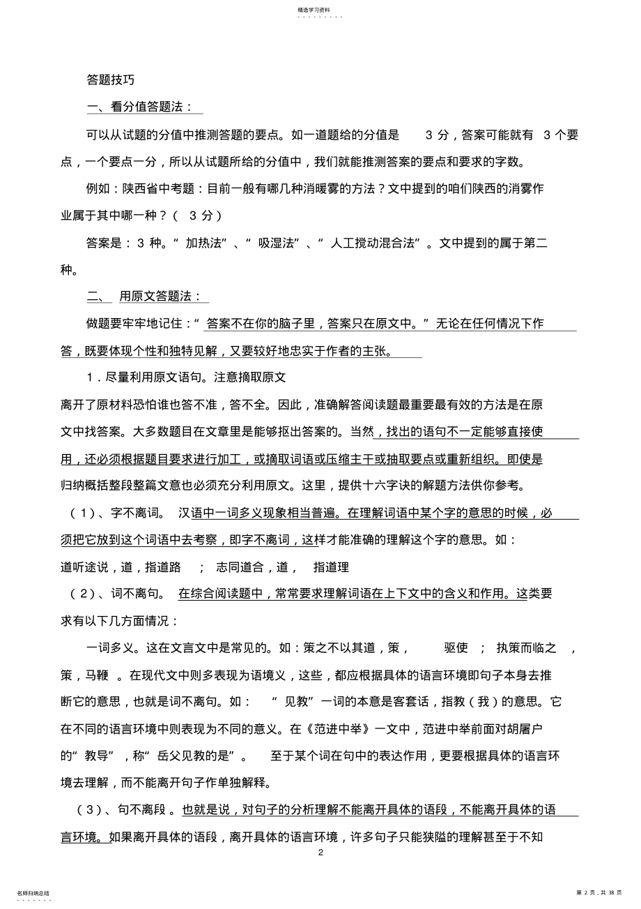 2022年初中语文阅读理解答题技巧的整理汇总2 .pdf_第2页