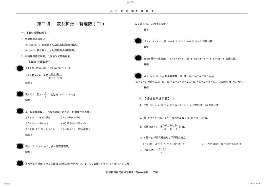 2022年小升初衔接数学讲义 .pdf_第2页