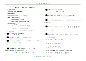 2022年小升初衔接数学讲义 .pdf