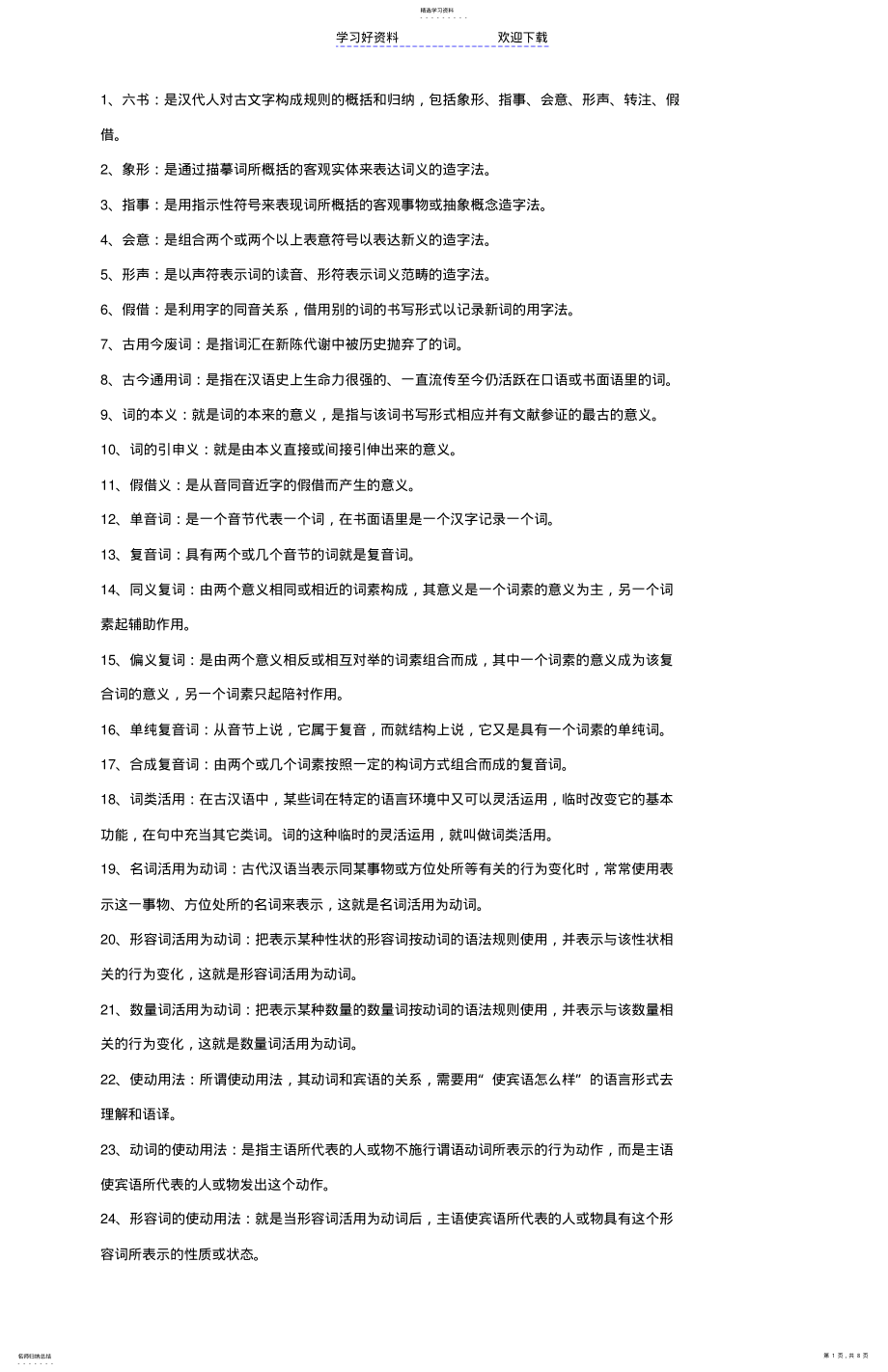 2022年古代文学名词解释 2.pdf_第1页