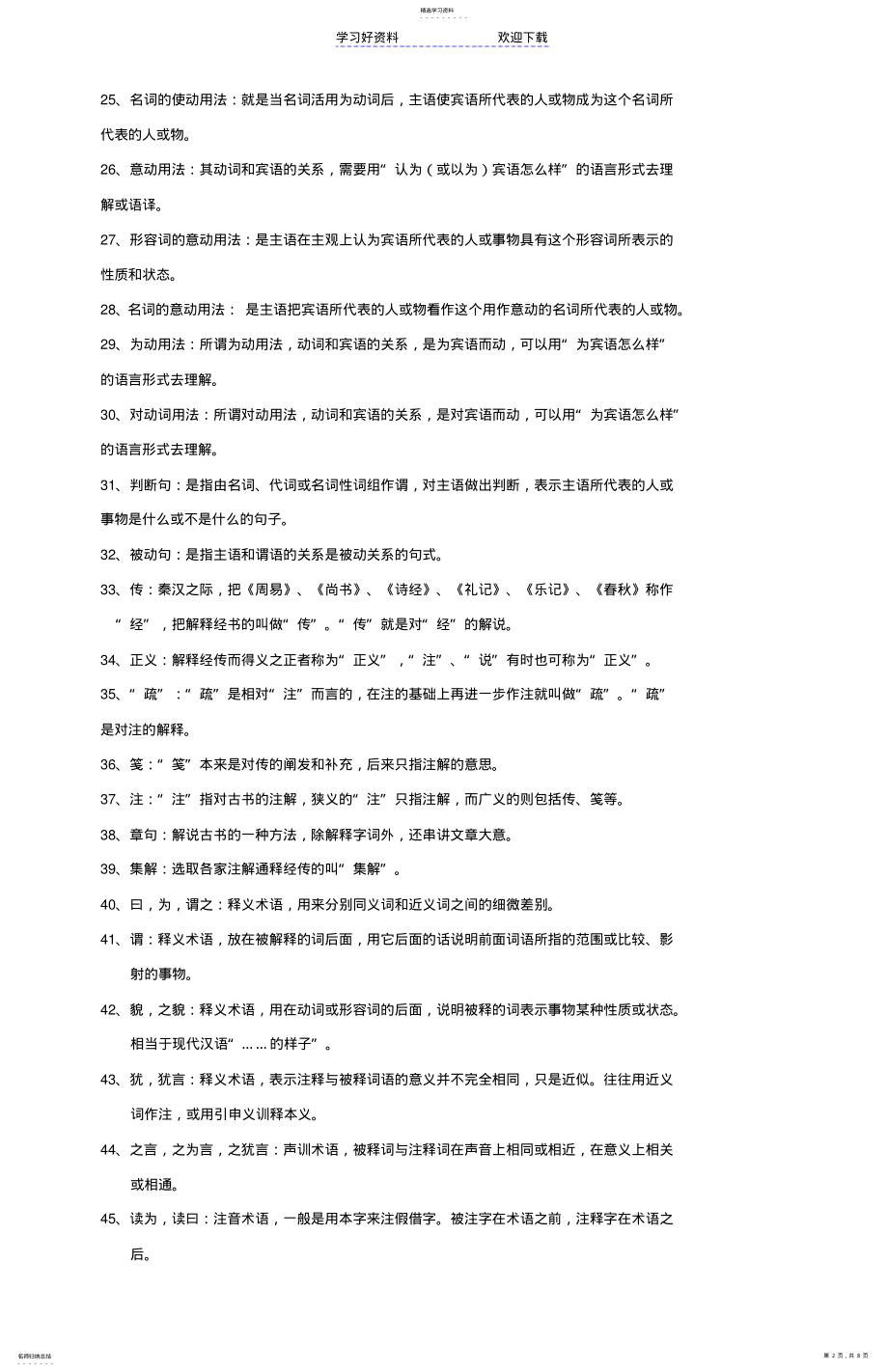 2022年古代文学名词解释 2.pdf_第2页