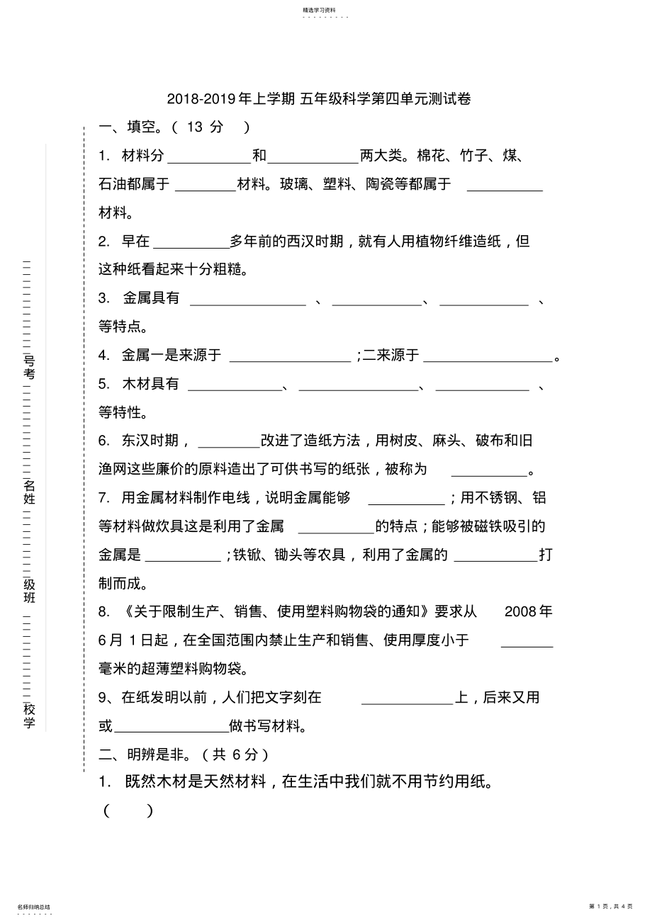 2022年青岛版五年级上册科学第四单元测试题 .pdf_第1页