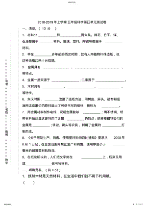 2022年青岛版五年级上册科学第四单元测试题 .pdf