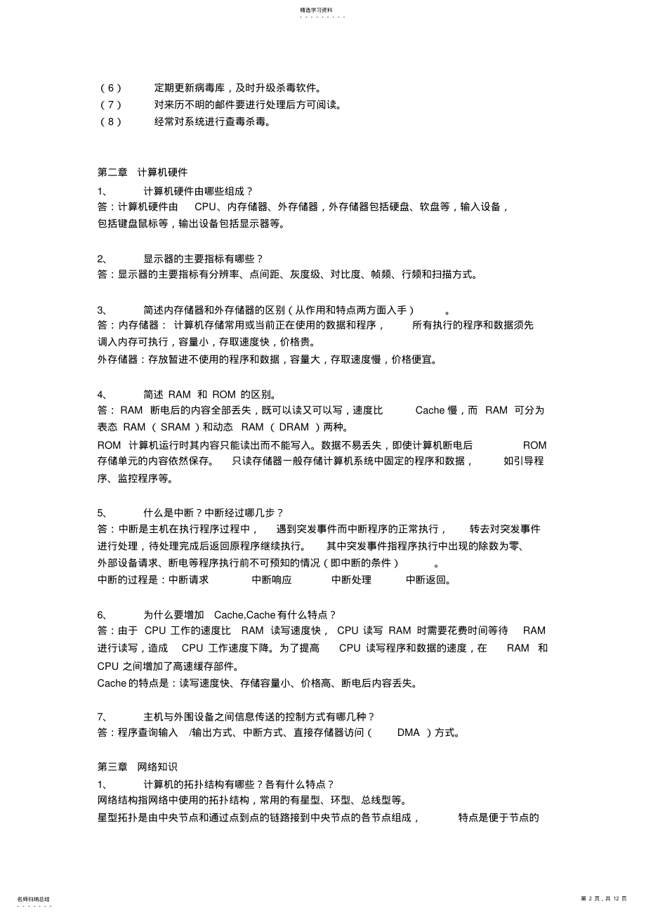 2022年计算机基础知识简答题汇总 .pdf_第2页