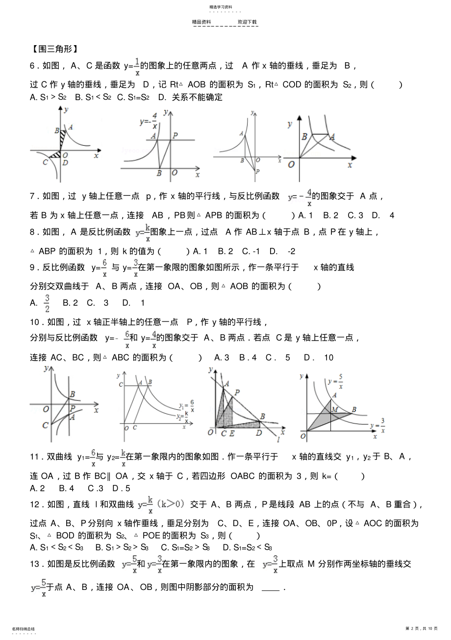 2022年反比例函数面积问题专题 .pdf_第2页