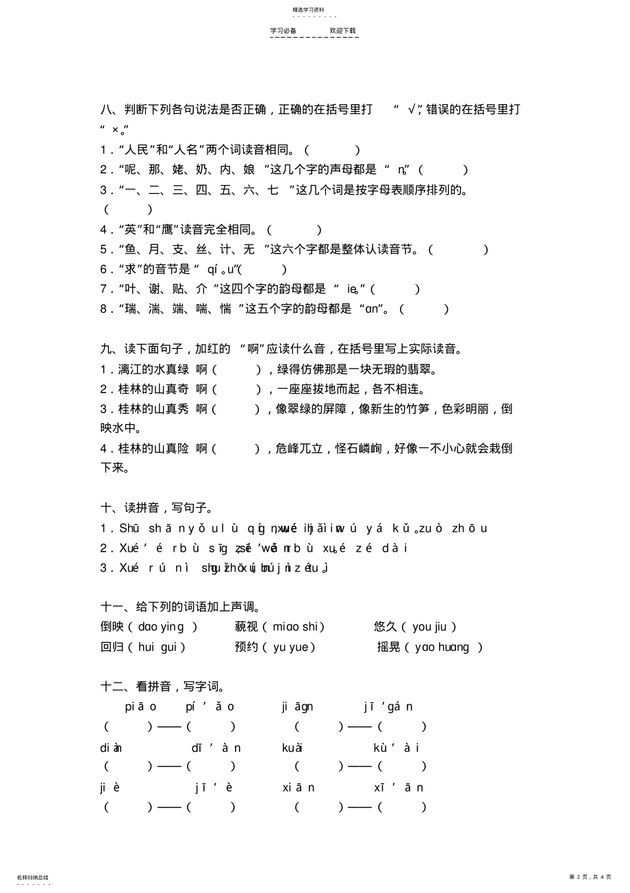 2022年小学语文专项训练——拼音 .pdf_第2页