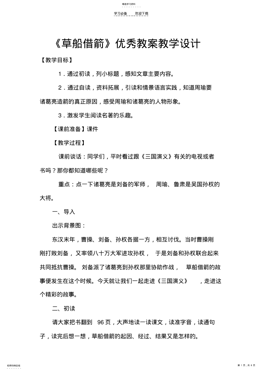 2022年草船借箭教案 .pdf_第1页