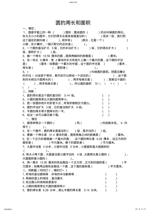 2022年小学六年级奥数圆的周长和面积 .pdf