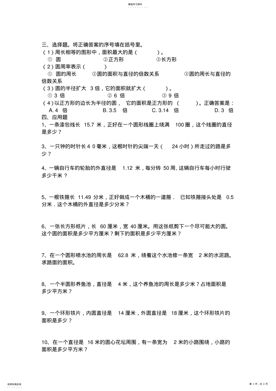 2022年小学六年级奥数圆的周长和面积 .pdf_第2页