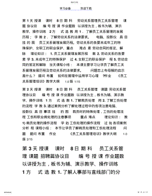 2022年员工关系管理教案 .pdf