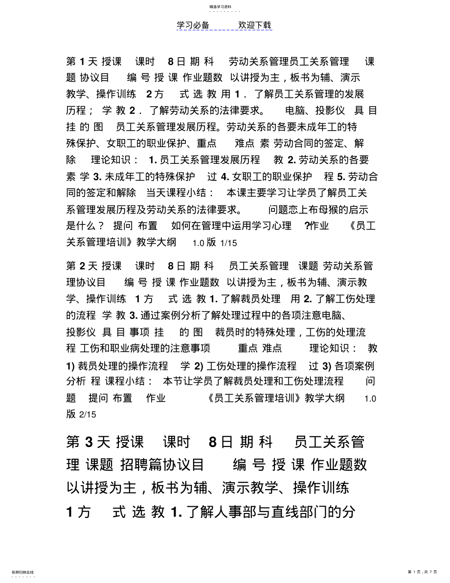 2022年员工关系管理教案 .pdf_第1页