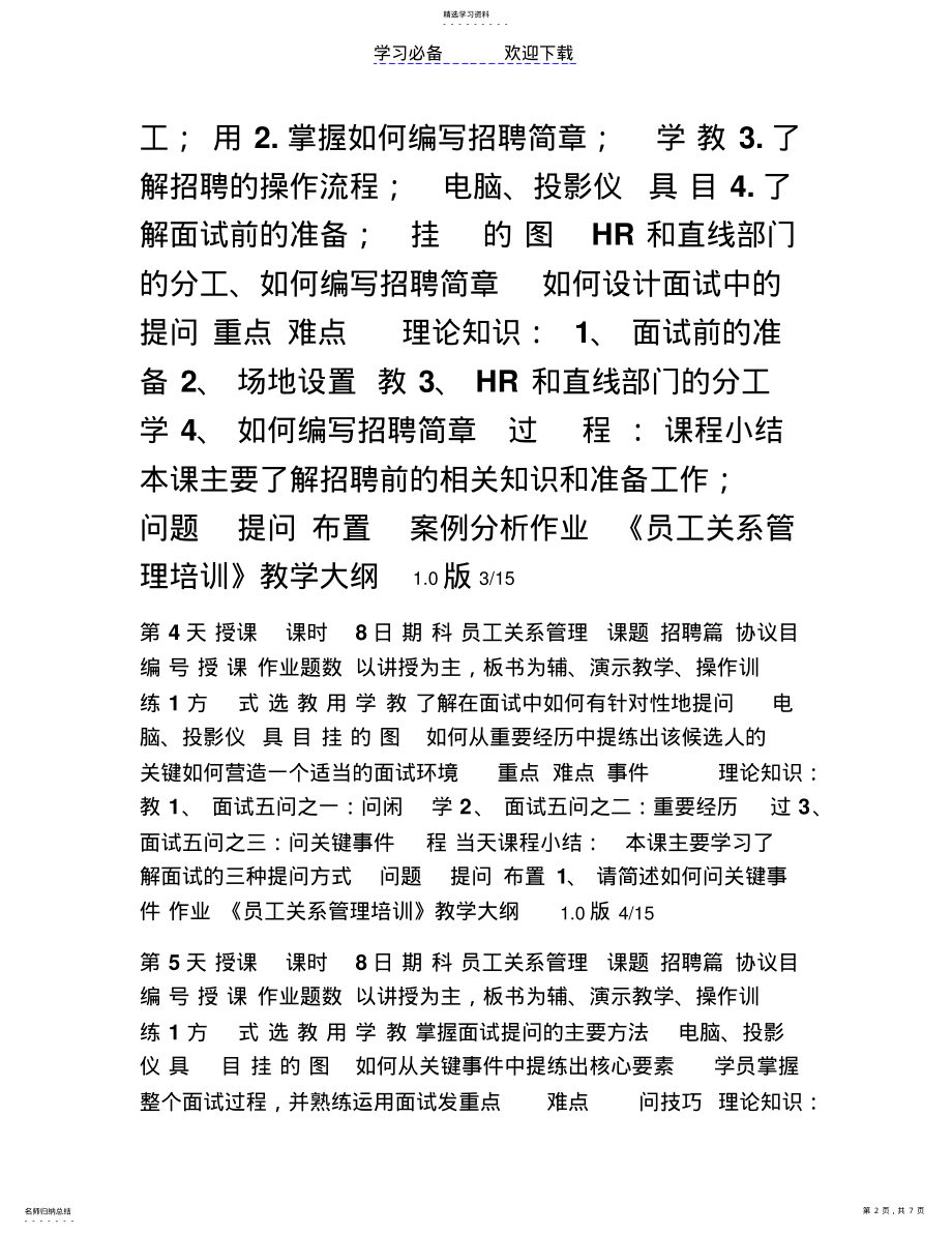 2022年员工关系管理教案 .pdf_第2页