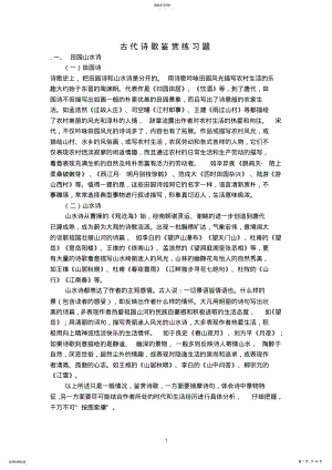 2022年古代诗歌鉴赏练习题 .pdf