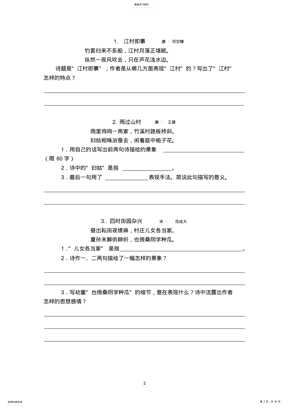 2022年古代诗歌鉴赏练习题 .pdf_第2页