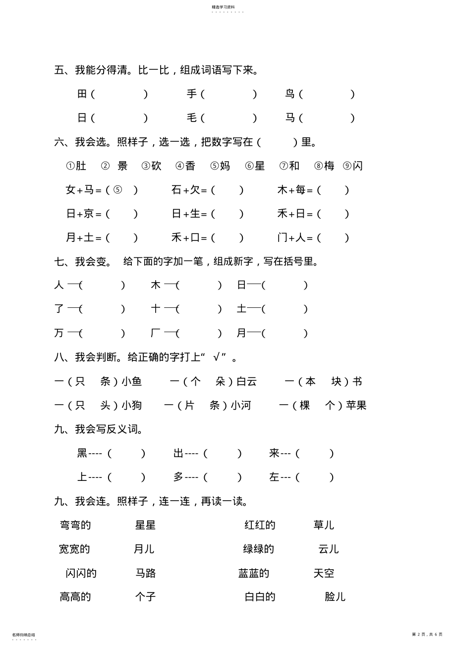 2022年小学语文一年级上册期末测试题 .pdf_第2页